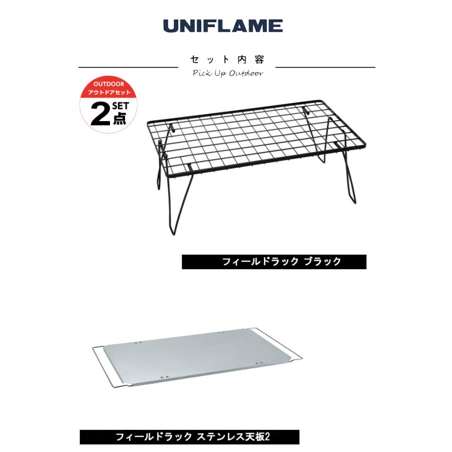 UNIFLAME（ユニフレーム） アウトドアテーブルセット フィールドラック