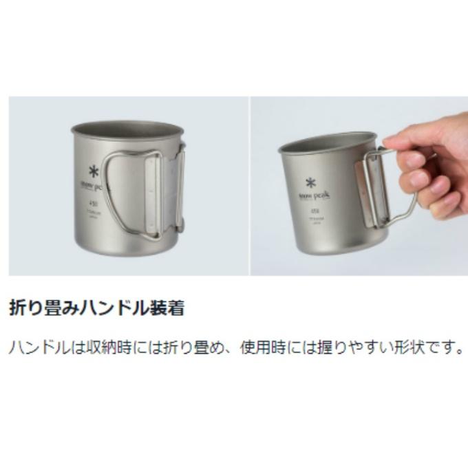 snow peak（スノーピーク） マグカップ2個セット チタンシングルマグ