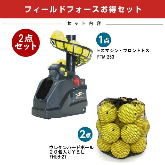 FIELD FORCE 【半年保証付】 フィールドフォース トスマシン