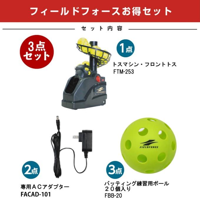 FIELD FORCE（フィールドフォース） 【半年保証付】 野球 トレーニング