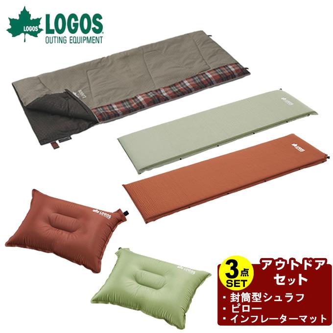 日本公式通販 ロゴス LOGOS 封筒型シュラフピローマットセット 丸洗いスランバーシュラフ 2+まくら+セルフインフレートマット 72602010  72884223 72884170 R12BB026 日本の直営店舗 -clientespace.com