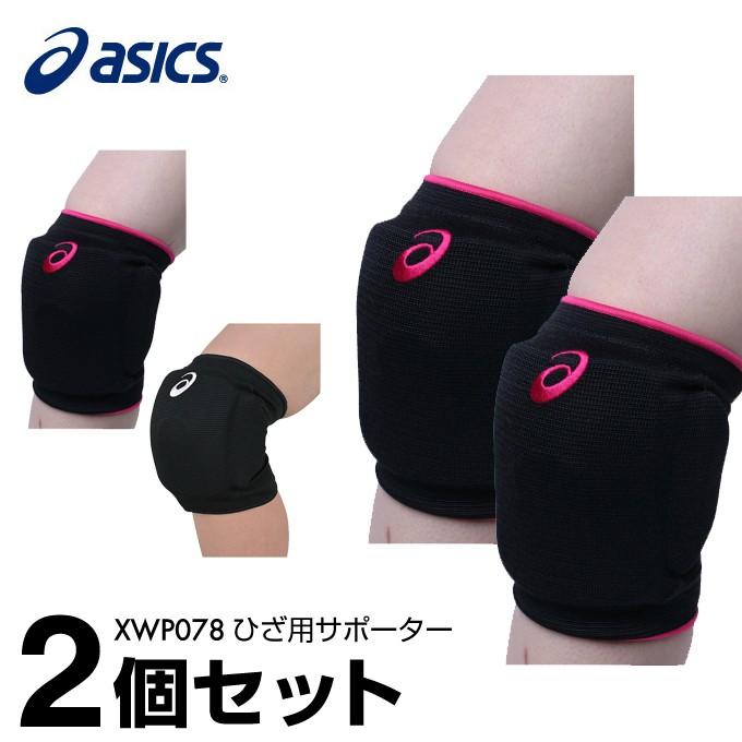 22 アシックス バレーボール ひざサポーター レディース ウイメンズひざサポーター Xwp078 2個セット Asics Babylonrooftop Com Au
