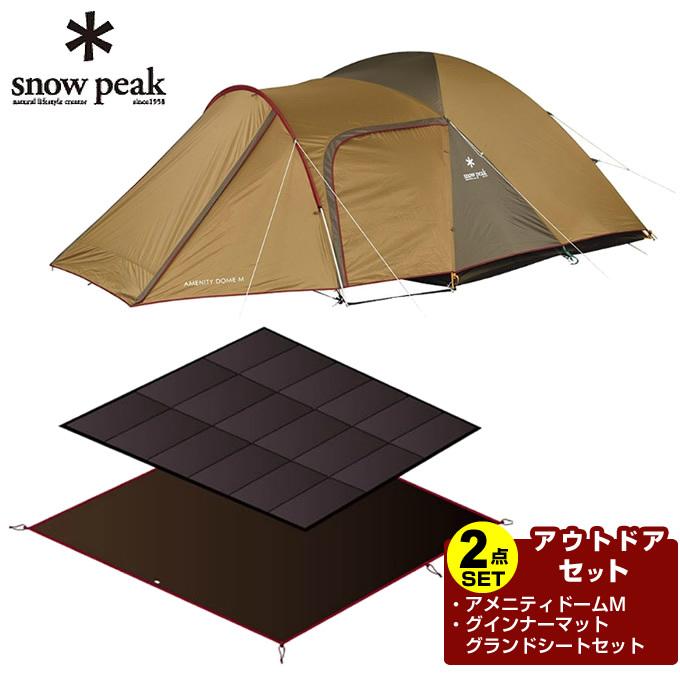 スノーピーク テント テントマットセット アメニティドームM+アメニティドームマットシートセット SDE-001RH+SET-021H snow peak ヒマラヤ PayPayモール店 - 通販 - PayPayモール スノーピーク テント テントマットセット アメニティドームM+アメニティドームマットシートセット SDE-001RH+SET-021H snow peak ヒマラヤ PayPayモール店 - 通販 - PayPayモール