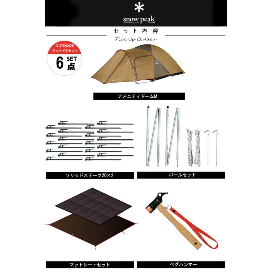 スノーピーク アメニティドーム M マットシートセット アメニティ