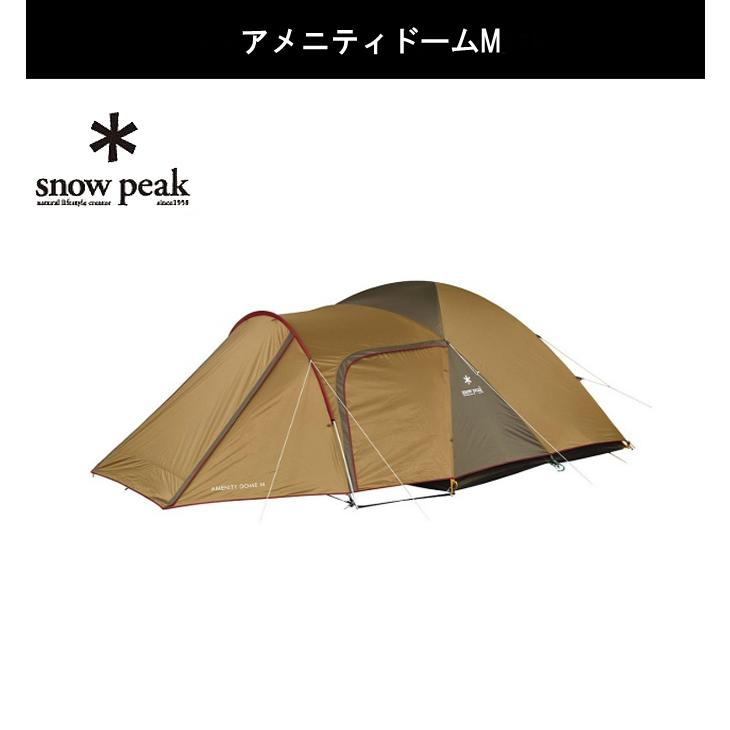 snow peak（スノーピーク） テント+グランドシート アメニティドームM+ 