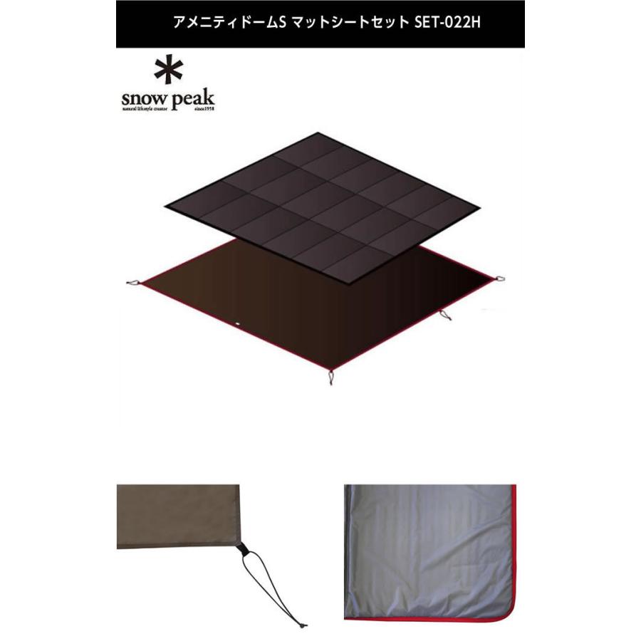 snow peak アメニティドームs SDE-002RH マットシートセット