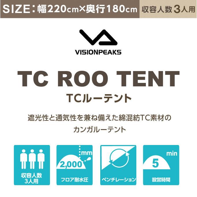 VISIONPEAKS（ビジョンピークス） テント＋マットセット TCルーテント