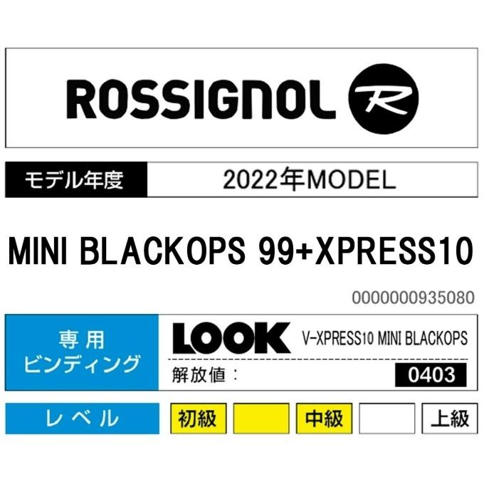 ロシニョール ROSSIGNOL ファンスキー板 セット金具付 メンズ MINI BLACKOPS 99+XPRESS10 スキー板+ビンディング｜himaraya｜04