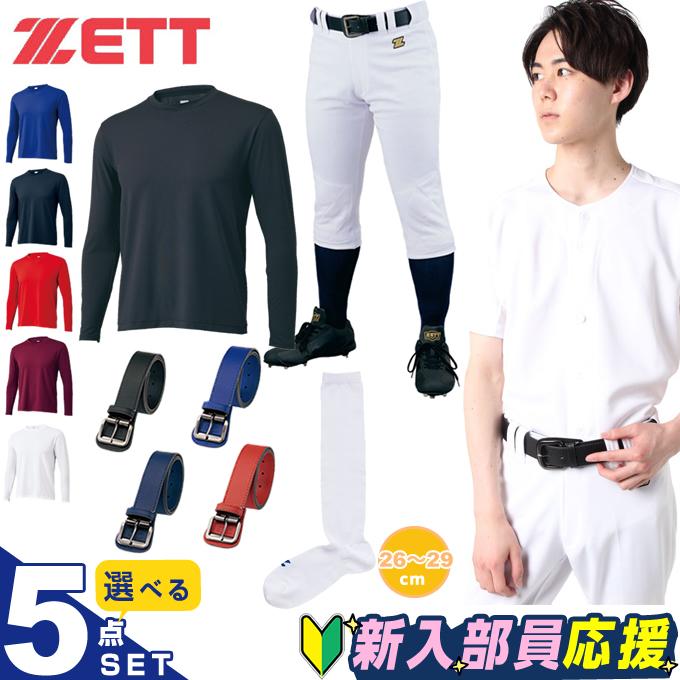 ゼット 新入部員応援 5点セット メンズ ユニフォームシャツ+パンツ+アンダーシャツ+ソックス+ベルト BU12814S ZETT ゼット（ZETT） 新入部員応援 5点セット メンズ ユニフォームシャツ+