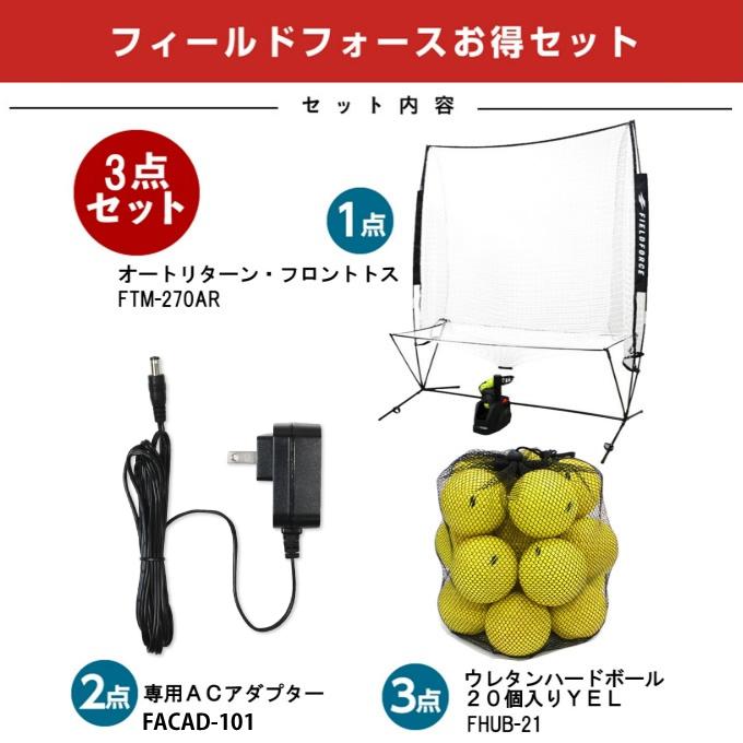 FIELD FORCE 【半年保証付】 フィールドフォース トスマシン FIELD FORCE 【半年保証付】 フィールドフォース トスマシン