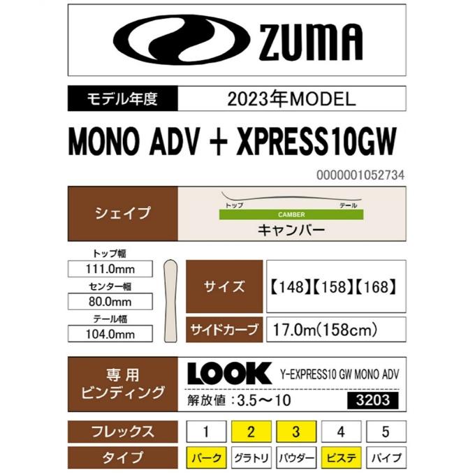 ツマ ZUMA スキー板 フリースタイルスキー 3点セット メンズ