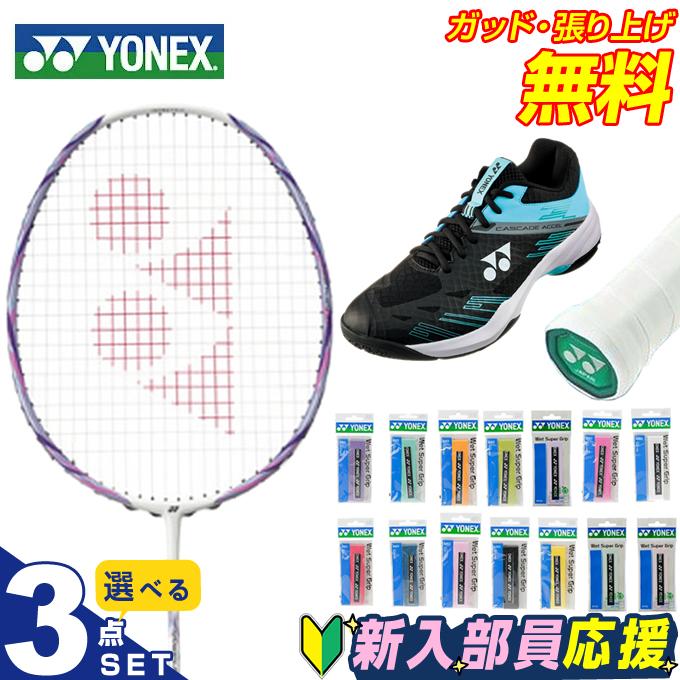 YONEX（ヨネックス） バドミントン部 新入部員 スターター3点セット