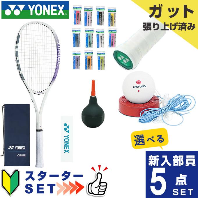 YONEX（ヨネックス） ソフトテニス部 新入部員 スターター5点セット