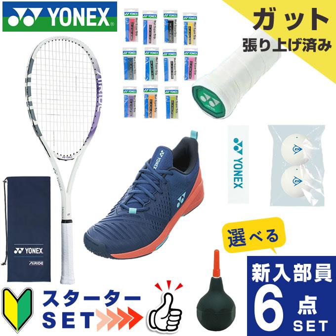 YONEX（ヨネックス） ソフトテニス部 新入部員 スターター6点セット