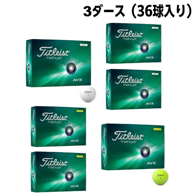 Titleist（タイトリスト） ゴルフボール 3ダース 36個入 AVX 2024 AVX