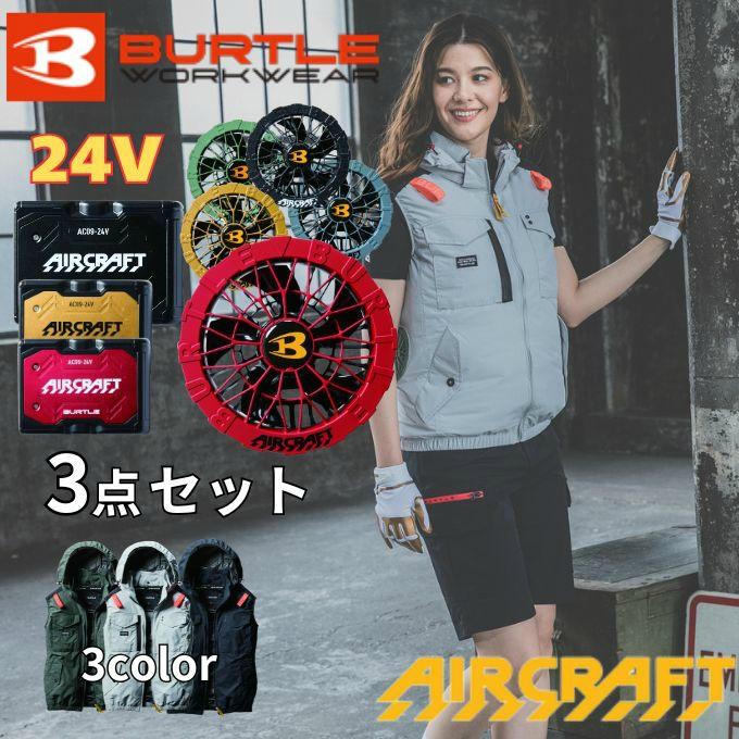 BURTLE（バートル） ワークウェア デバイス3点セット メンズ