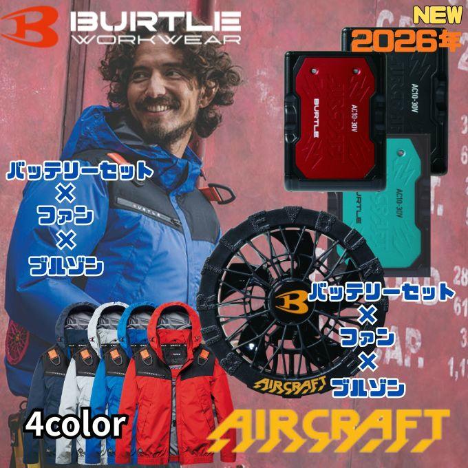 BURTLE（バートル） 空調ウェア デバイス3点セット メンズ レディース