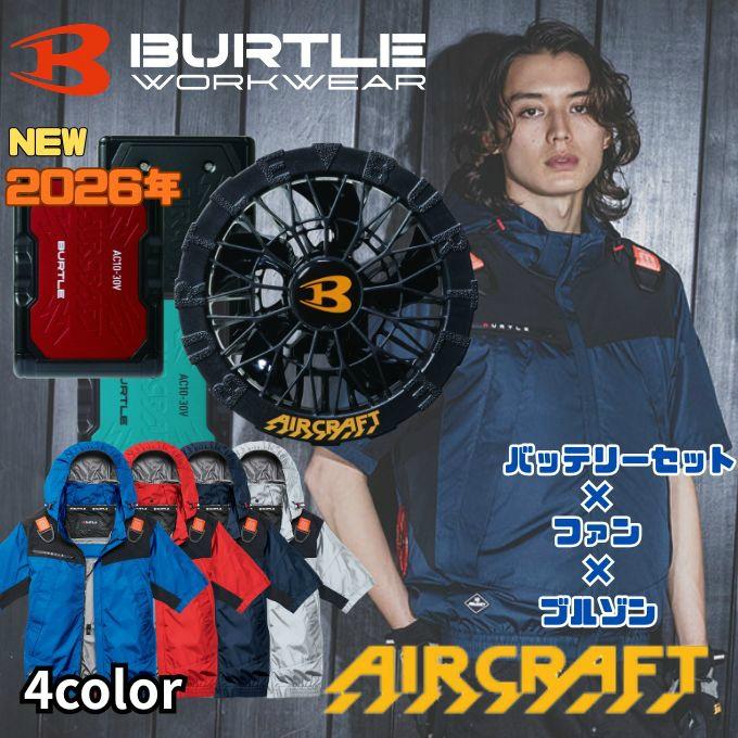 【新品】バートルAC1096AC半袖ジャケットＭ、ファン、バッテリー、3点セット BURTLE（バートル） 空調ウェア デバイス3点セット メンズ レディース