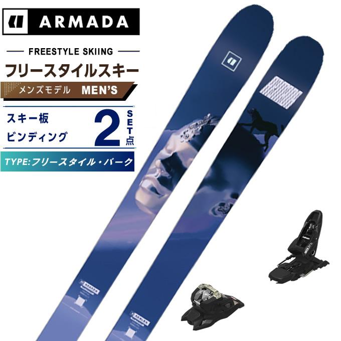 ARMADA（アルマダ） スキー板 フリースタイルスキー 2点セット メンズ