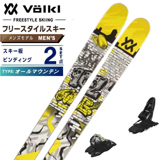 VOLKL（フォルクル） スキー板 フリースタイルスキー 2点セット メンズ
