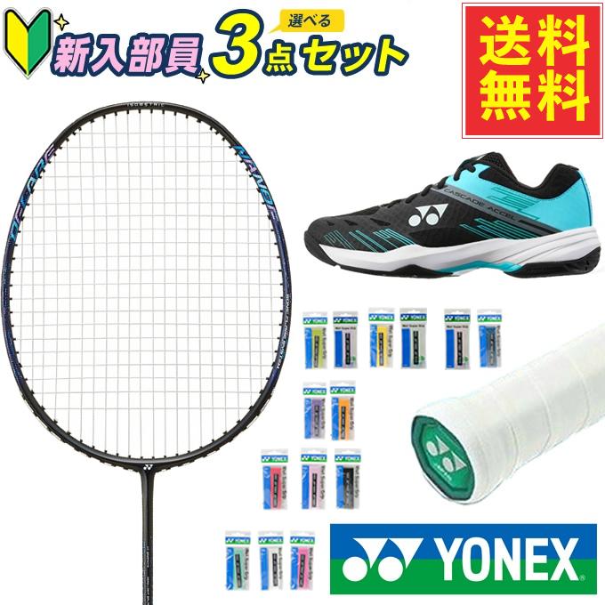 YONEX（ヨネックス） 新入部員応援 バドミントン3点セット ナノフレア