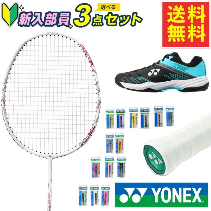 YONEX（ヨネックス） 新入部員応援 バドミントン3点セット アストロ