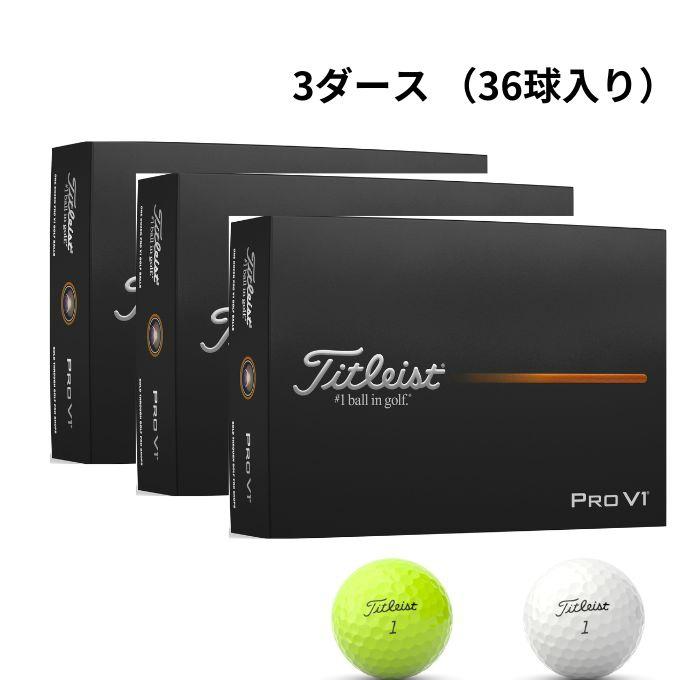 Titleist ProV1 ゴルフボール 3ダース　2025年 タイトリスト ゴルフボール プロ V1 2025 3ダースセット PRO Titleist