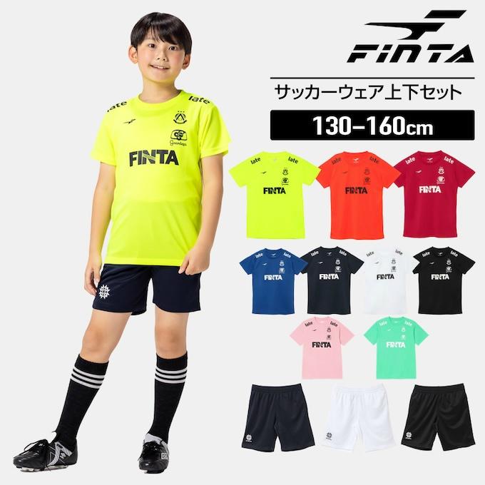 FINTA（フィンタ） サッカーウェア ジュニア キッズ 上下セット