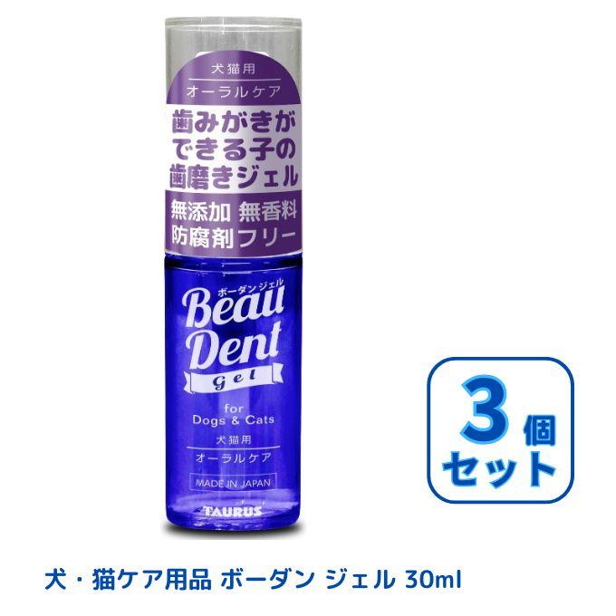 3個セット】トーラス(TAURUS) 犬・猫ケア用品 ボーダン ジェル 30ml 3