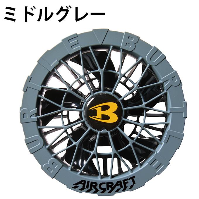 BURTLE（バートル） 空調ウェア デバイスセット メンズ レディース