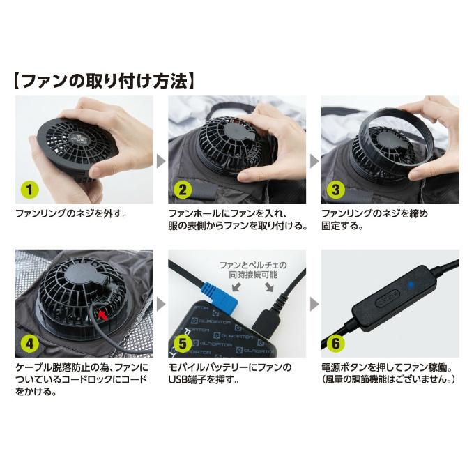 グラディエーター GLADIATOR 空調ウェア メンズ ボルトクール ベスト+