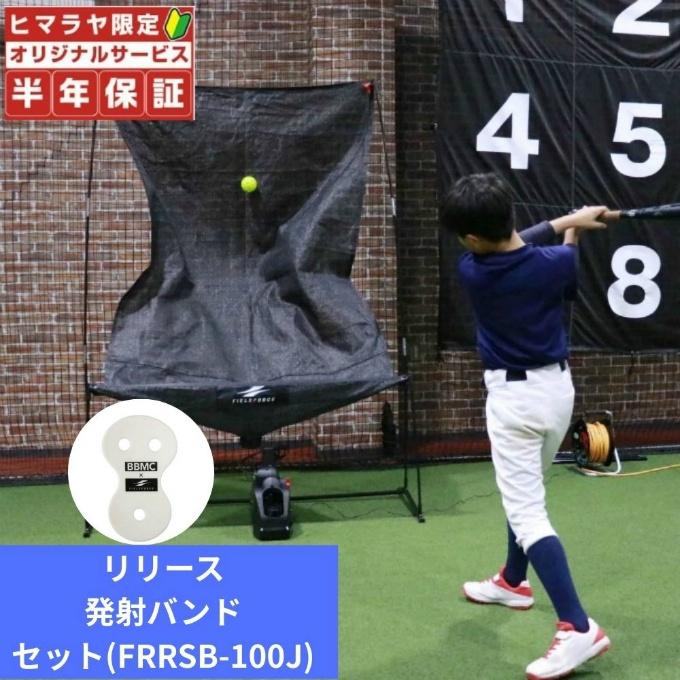 FIELD FORCE（フィールドフォース） 【お得なセット】【半年保証付き