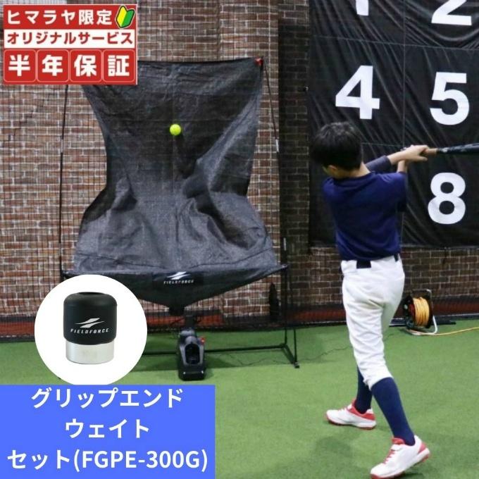 FIELD FORCE（フィールドフォース） 【お得なセット】【半年保証付き