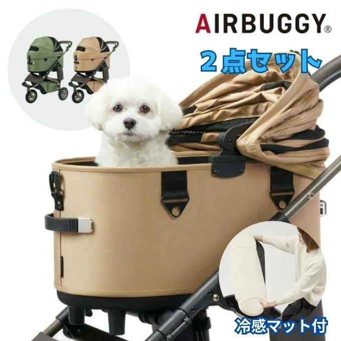 AirBuggy エアバギーDOME キャリーバック AIRBUGGY（エアバギー） ペット キャリーバッグセット ドーム3+