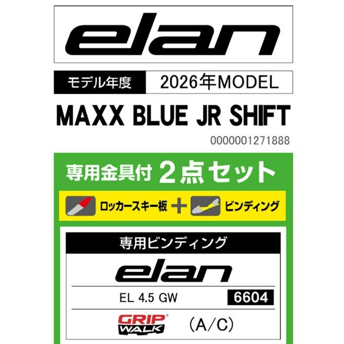 elan（エラン） スキー板 ジュニアスキー 4点セット ジュニア MAXX
