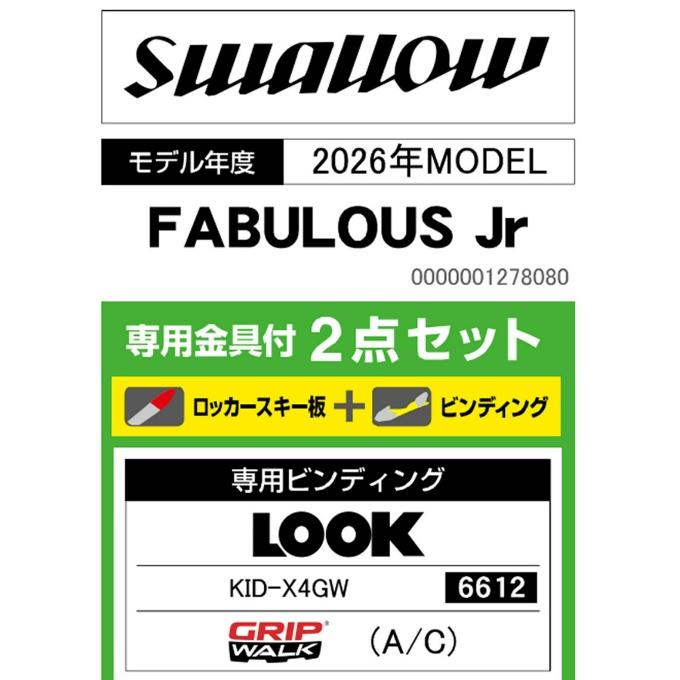 スワロー スワロー(Swallow) スキー板 ジュニアスキー 4点セット