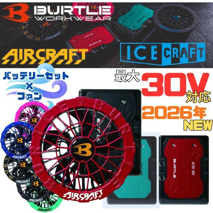 バートル(BURTLE) 空調ウェアデバイス+ファンセット リチウムイオンバッテリー＋専用ファン AC10 + AC10-2（Yahoo!・ヒマラヤ Yahoo!店）
