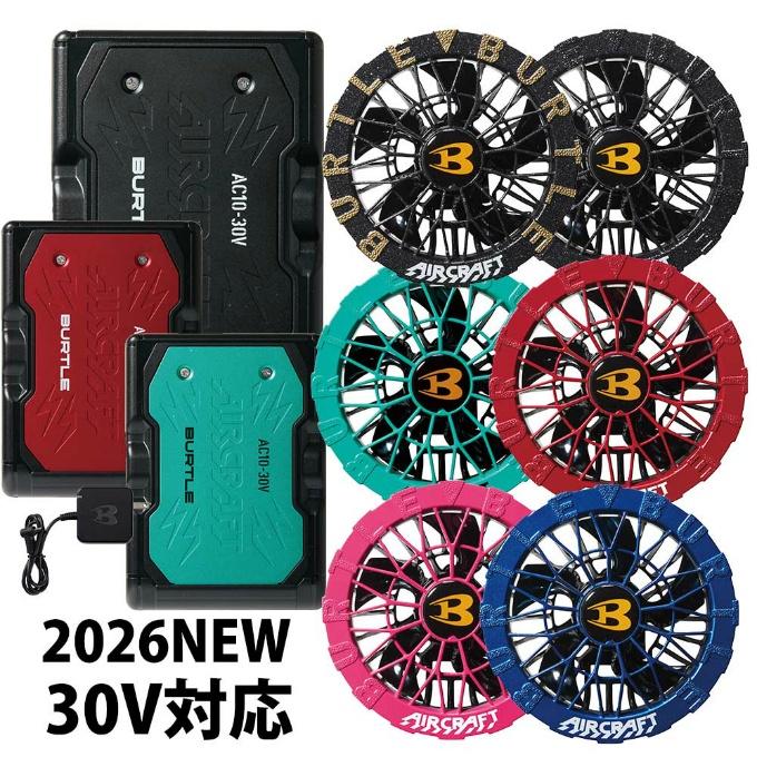BURTLE（バートル） 空調ウェアデバイス+ファンセット リチウムイオン