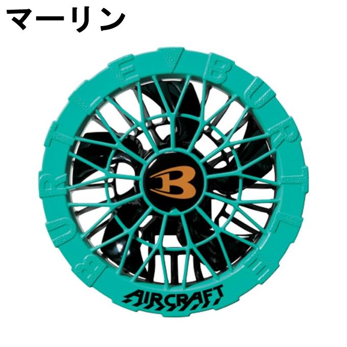 BURTLE（バートル） 空調ウェアデバイス+ファンセット リチウムイオン