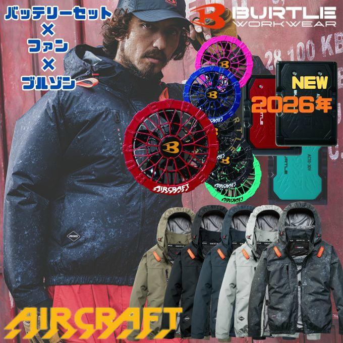 バートル(BURTLE) 空調ウェア ブルゾン デバイス3点セット メンズ ACブルゾン ハイバック+ファン+バッテリー AC2091HB+AC10-2+AC10 【ご自宅配送限定】‥