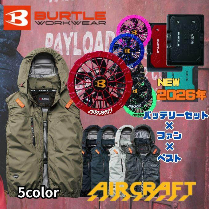BURTLE（バートル） 空調ウェア ベスト デバイス3点セット メンズ
