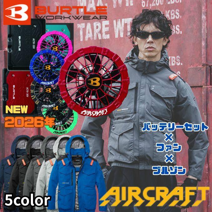 BURTLE（バートル） 空調ウェア ブルゾン デバイス3点セット メンズ AC