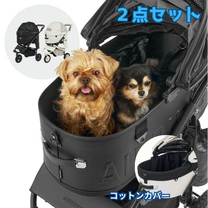 AIRBUGGY（エアバギー） ペット カートセット ドーム3 プレミア Si