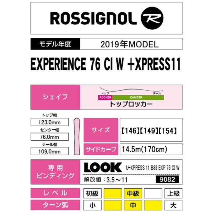 ロシニョール ROSSIGNOL スキー板セット 金具付 レディース エクスペリエンス EXPERIENCE 76 CI W +EXP11｜himaraya｜05