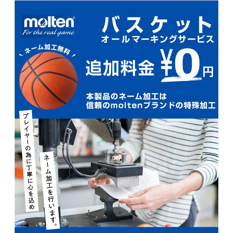 モルテン 【ネーム加工 追加料金無し】 バスケットボール 7号球