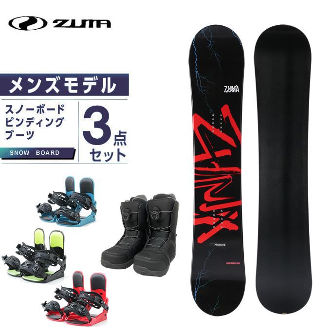 ツマ ZUMA スノーボード 3点セット メンズ ボード+ビンディング+ブーツ