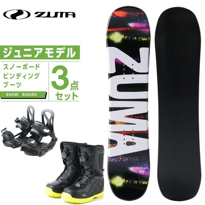 ツマ ZUMA スノーボード 3点セット ジュニア ボード+ビンディング+  