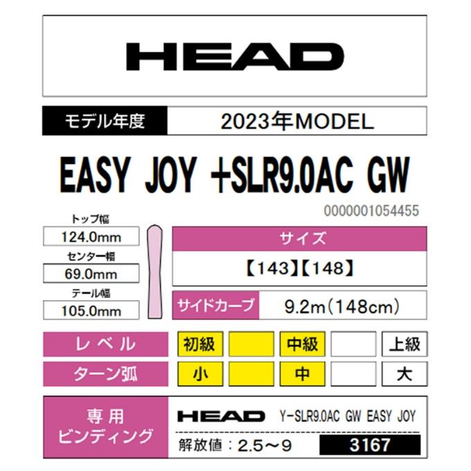 HEAD（ヘッド） スキー板 オールラウンド 4点セット レディース EASY