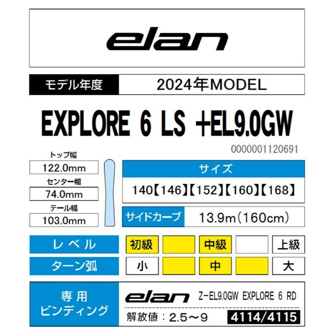 elan（エラン） スキー板 オールラウンド 4点セット メンズ EXPLORE 6