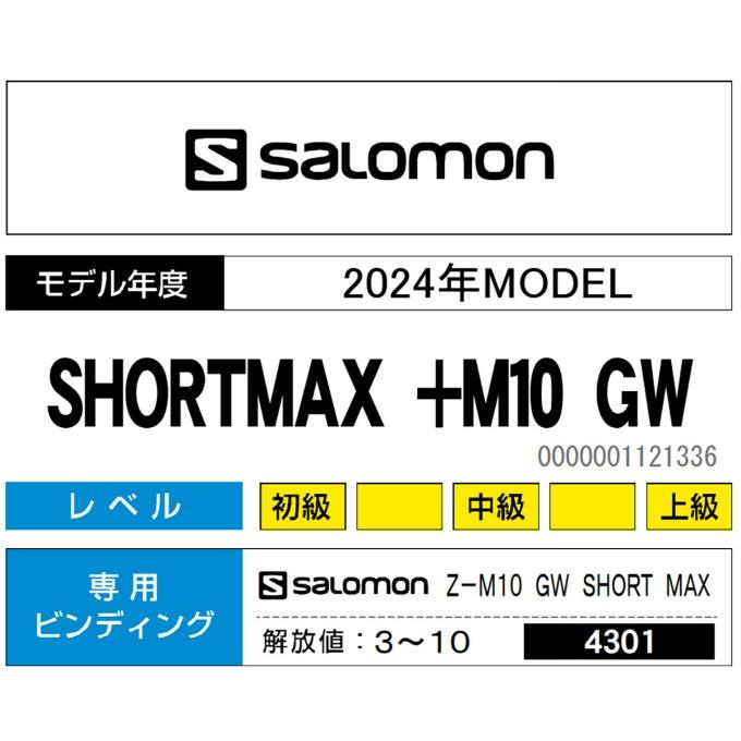 サロモン スキー板 ショートスキー 5点セット メンズ L41170600+SHORTMAX+SPORTMACHINE+VP130801K04 スキー板+ビンディング+ブーツ+ポール+ケース salomon｜himaraya｜17